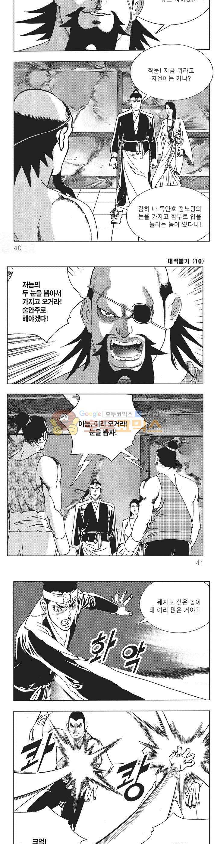 대적불가 10권 13