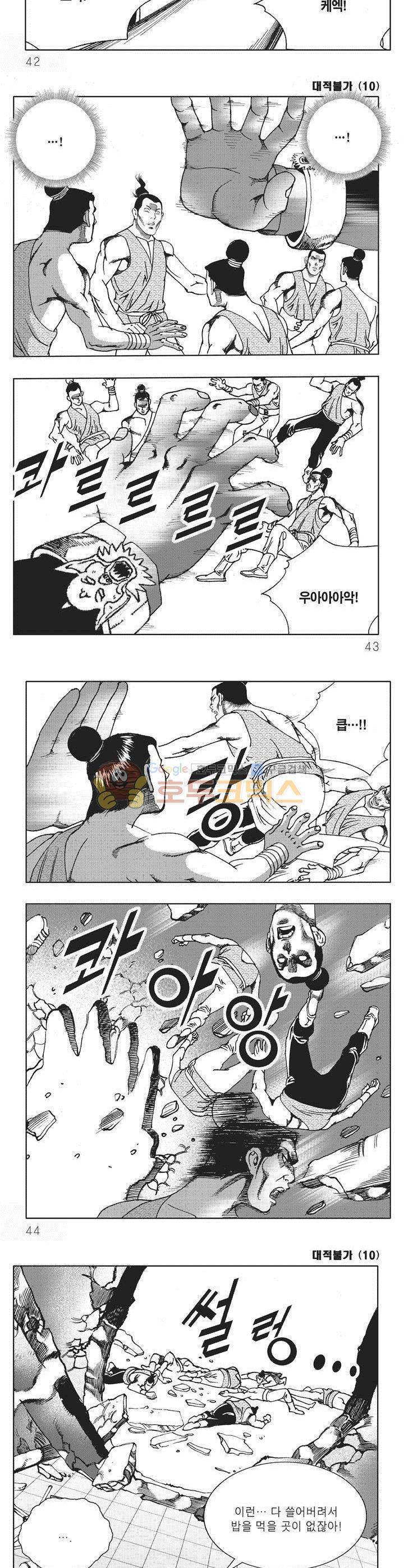 대적불가 10권 14