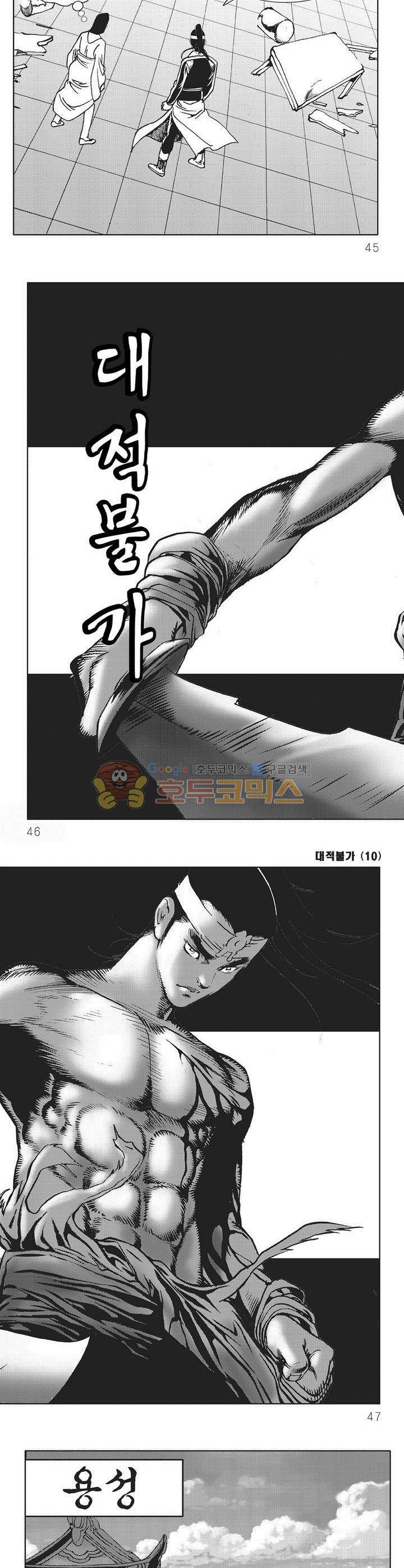 대적불가 10권 15