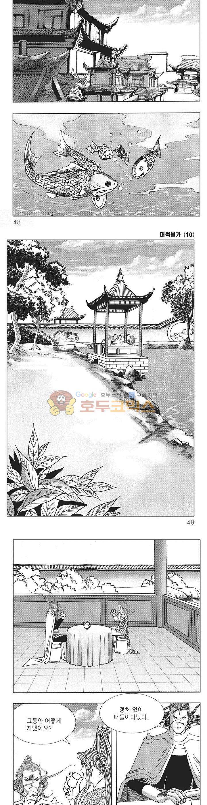 대적불가 10권 16