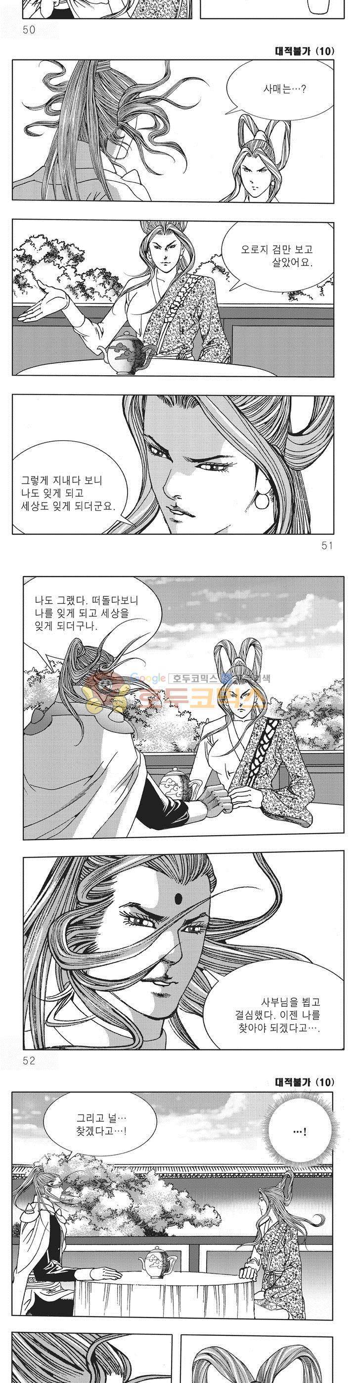 대적불가 10권 17