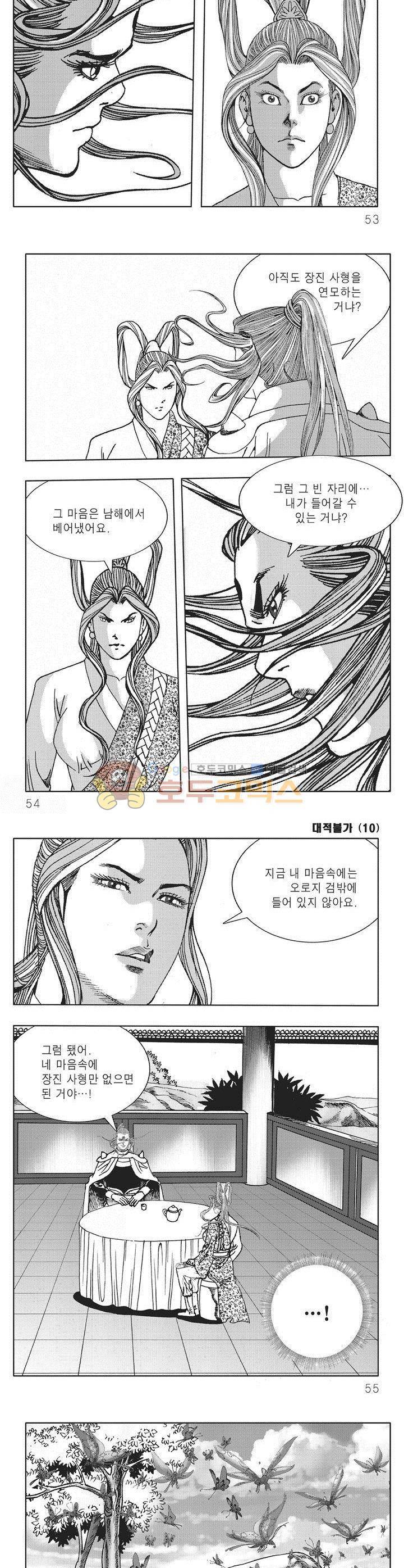 대적불가 10권 18