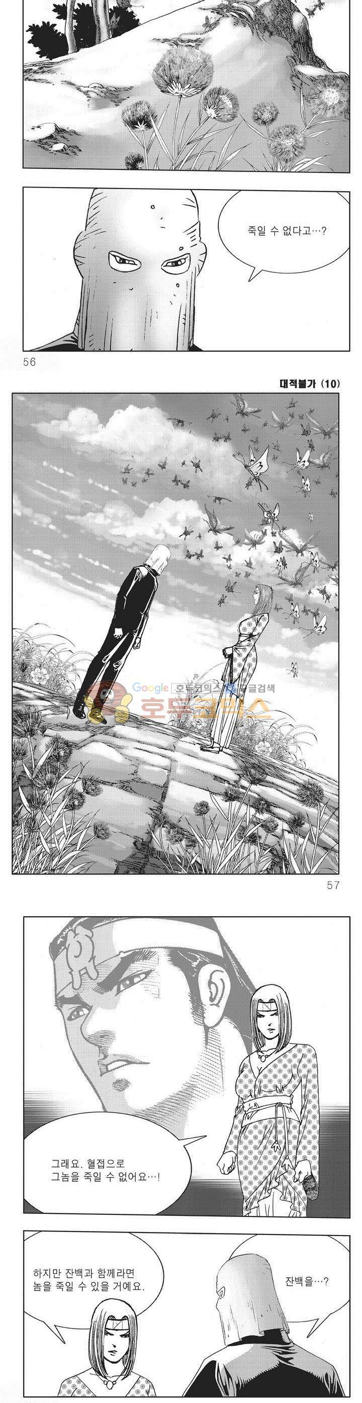 대적불가 10권 19