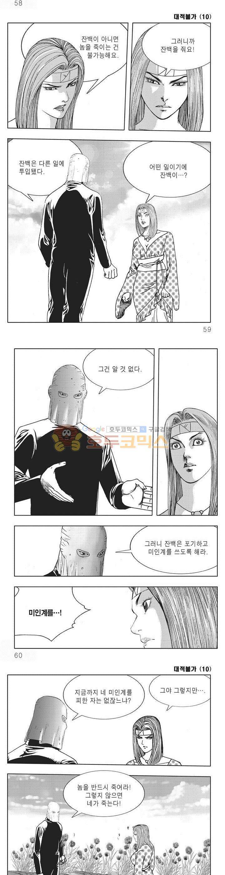 대적불가 10권 20