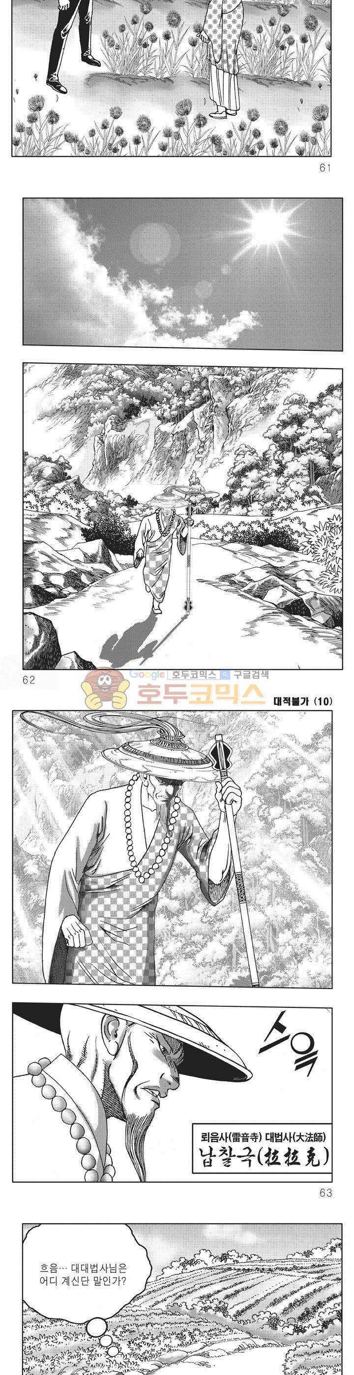 대적불가 10권 21