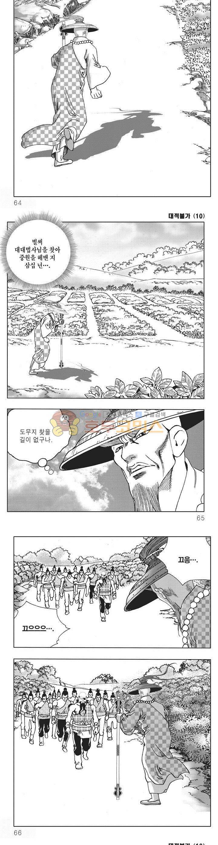 대적불가 10권 22