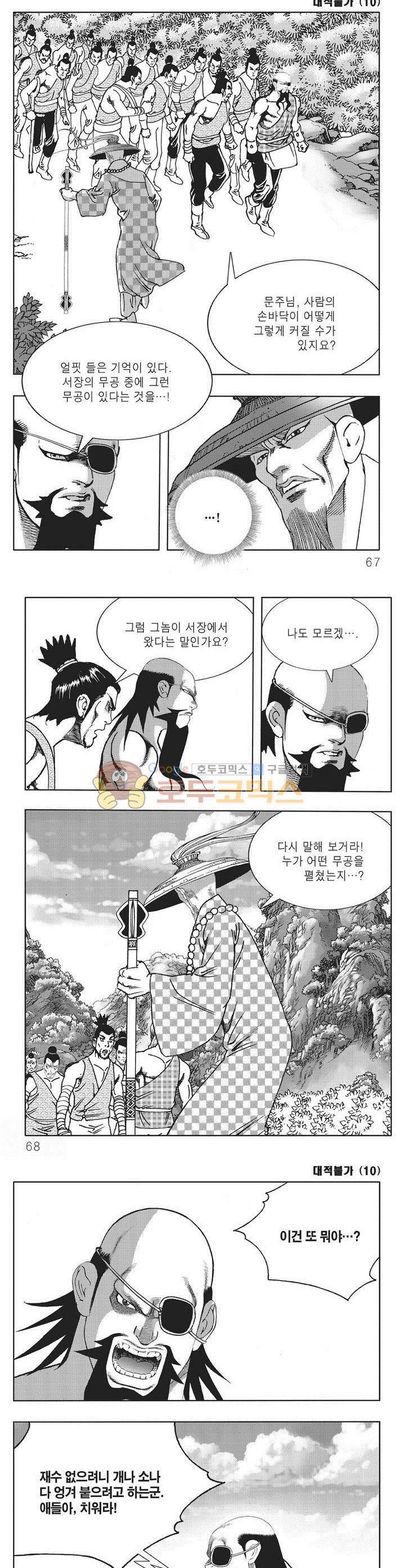 대적불가 10권 23