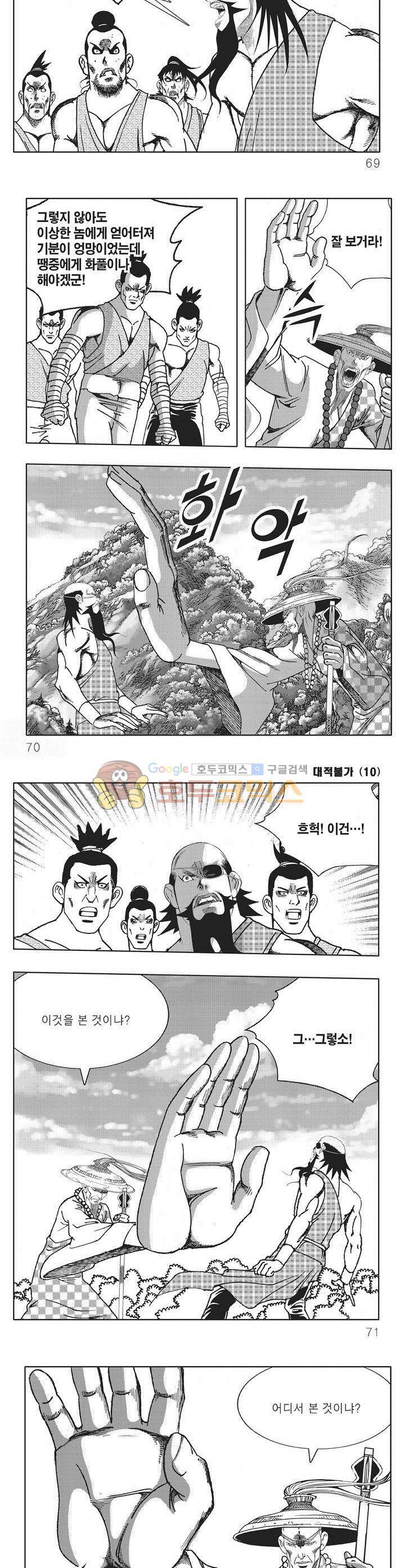 대적불가 10권 24