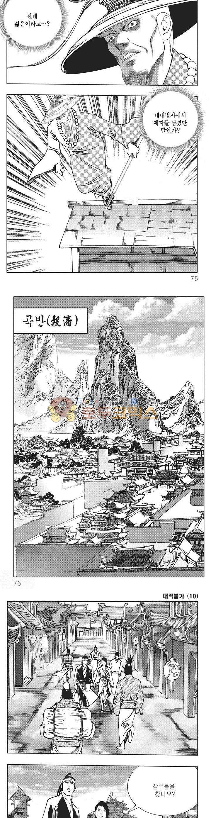대적불가 10권 26