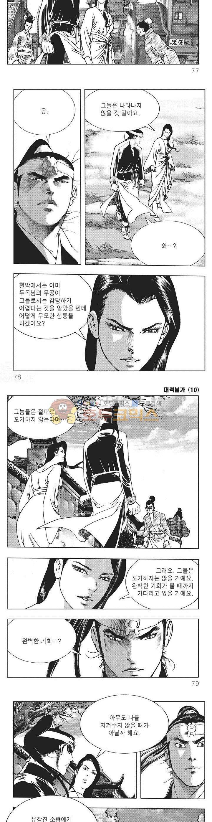 대적불가 10권 27