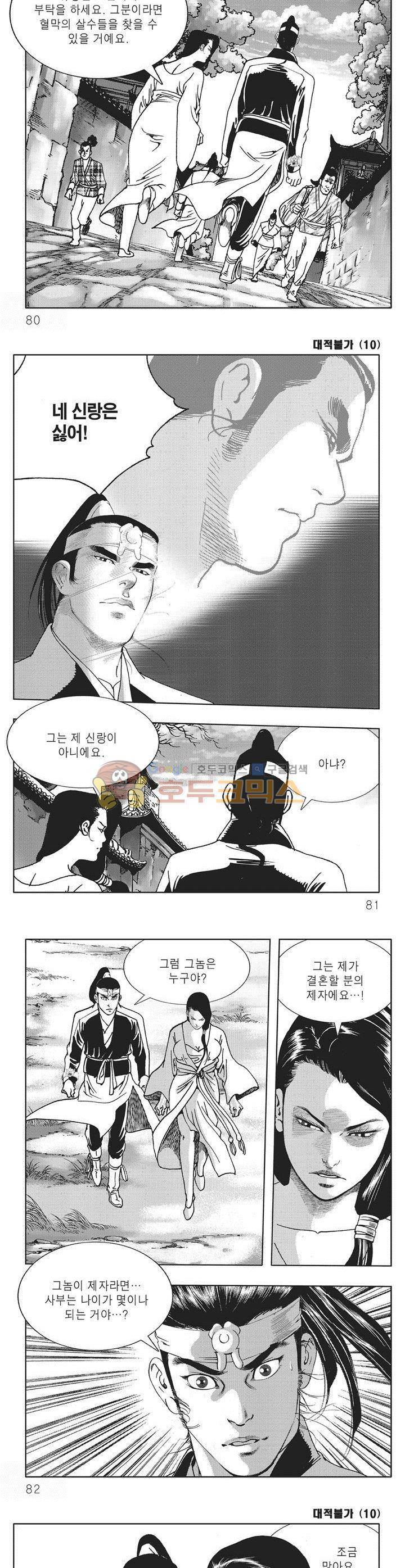대적불가 10권 28