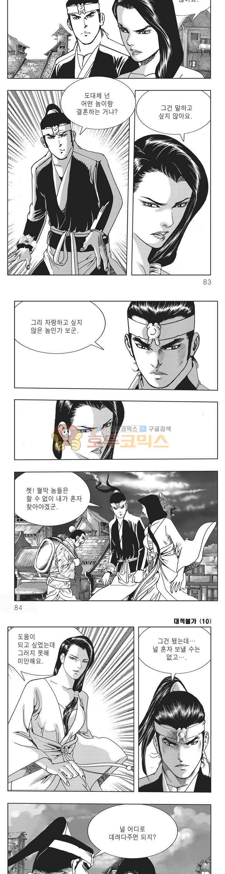 대적불가 10권 29
