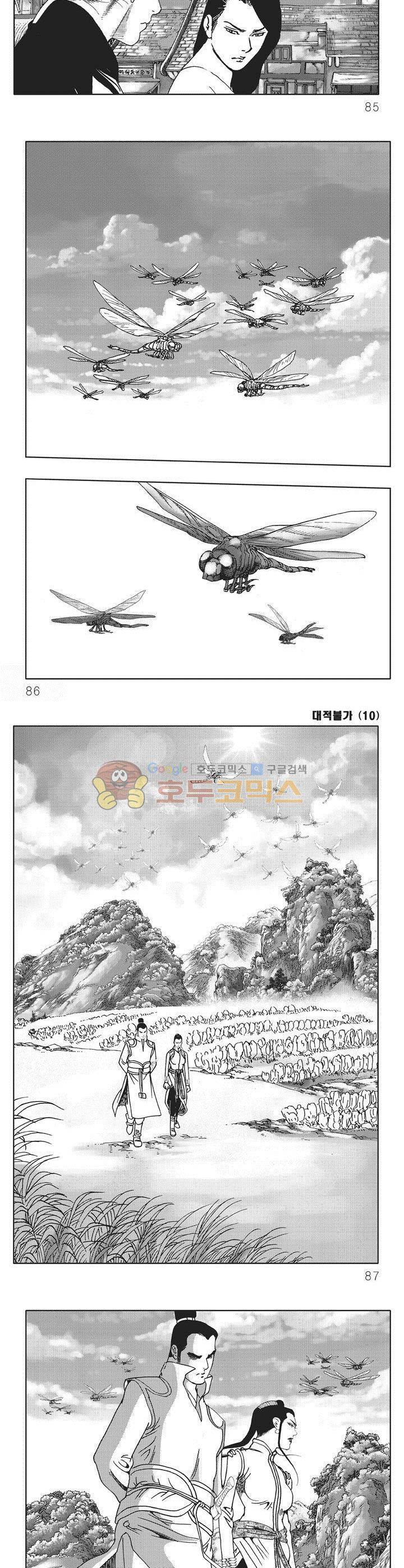 대적불가 10권 30