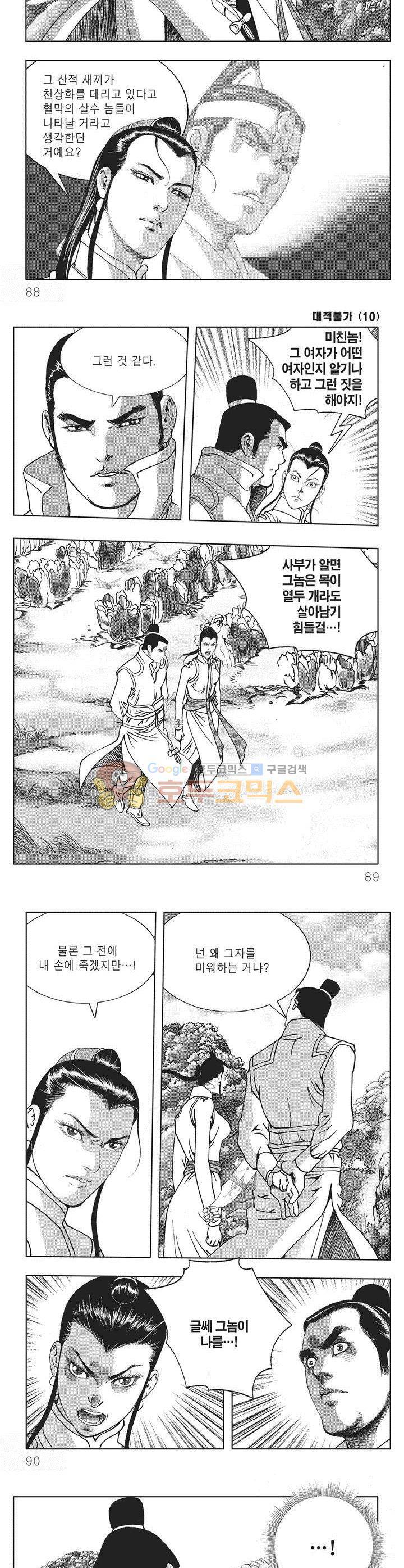 대적불가 10권 31