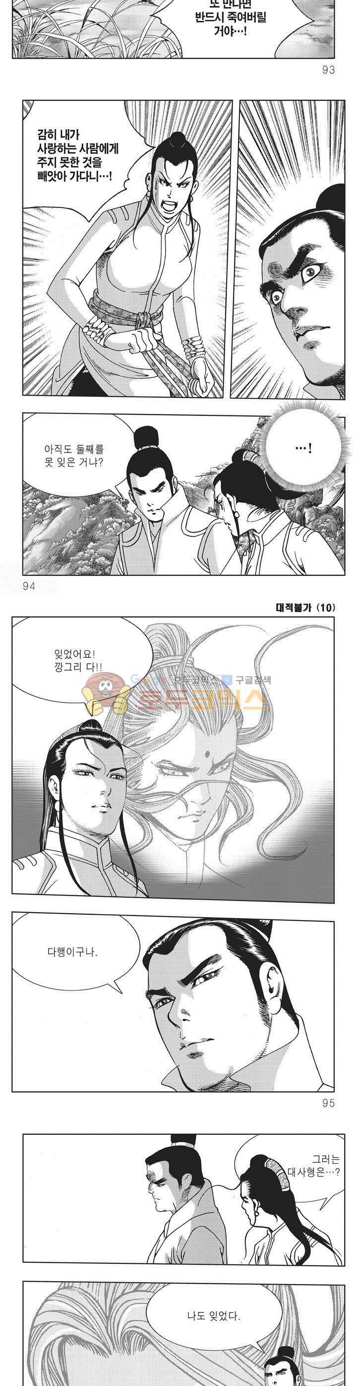 대적불가 10권 33