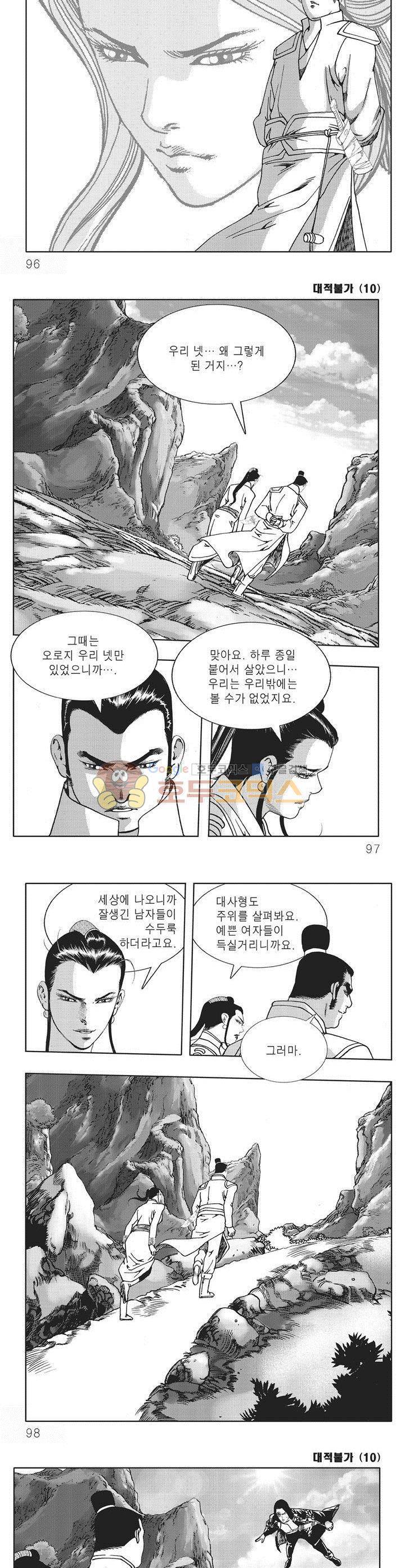 대적불가 10권 34