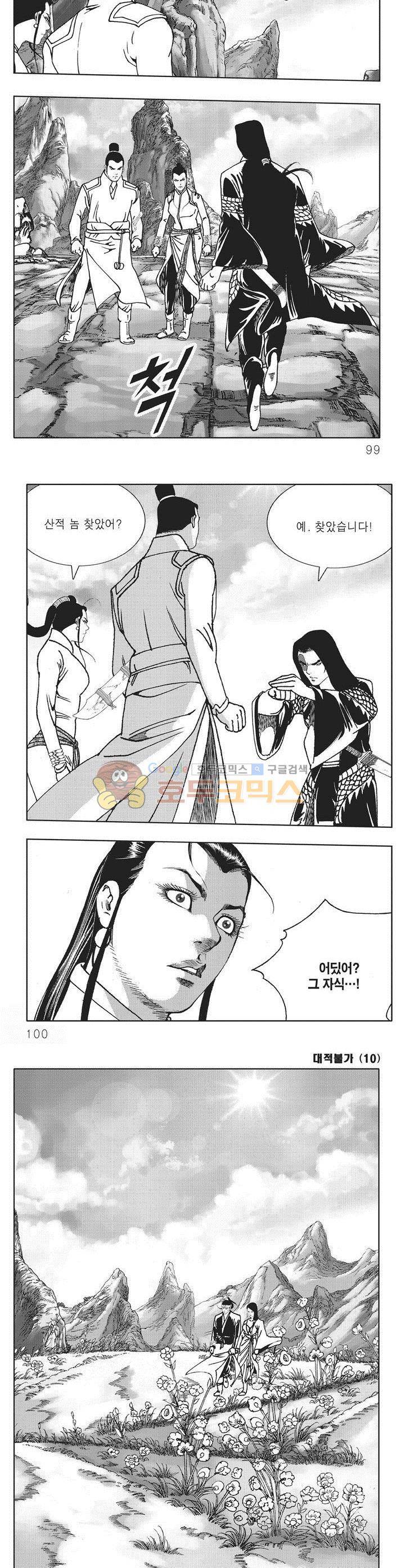 대적불가 10권 35