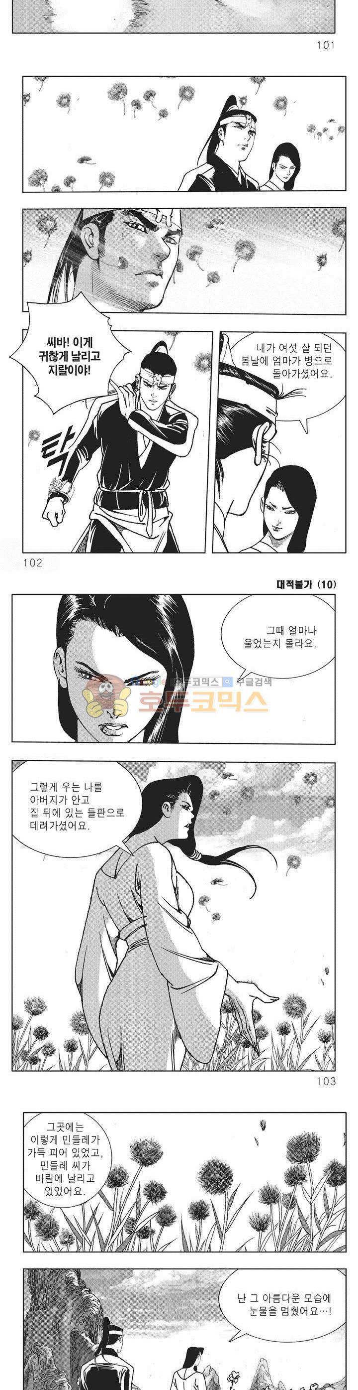 대적불가 10권 36