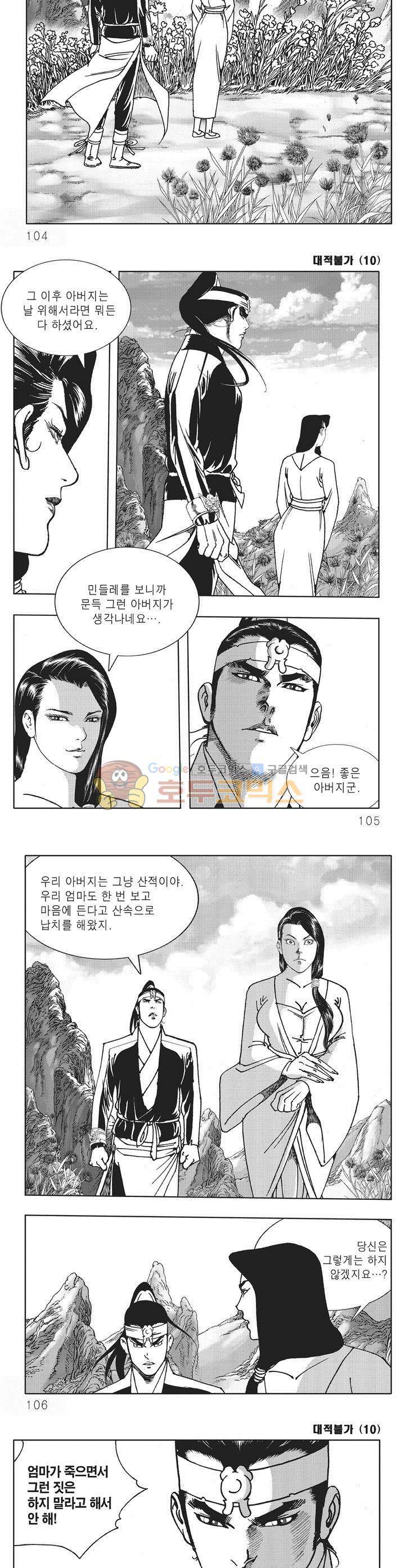 대적불가 10권 37