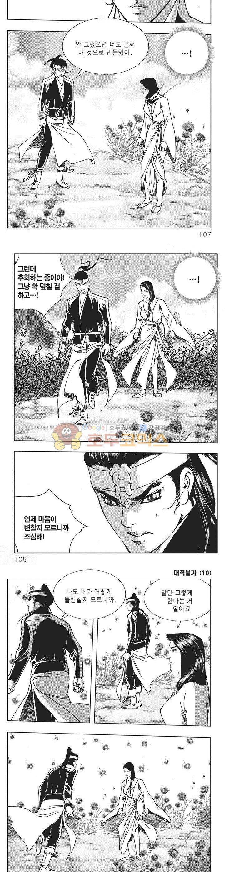 대적불가 10권 38