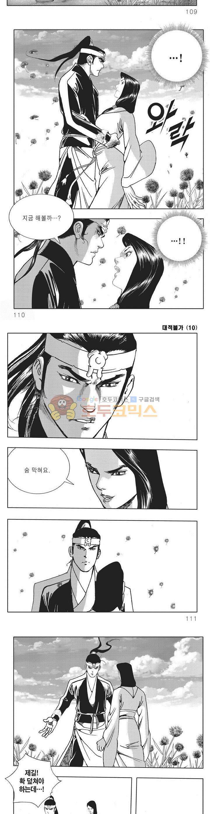 대적불가 10권 39