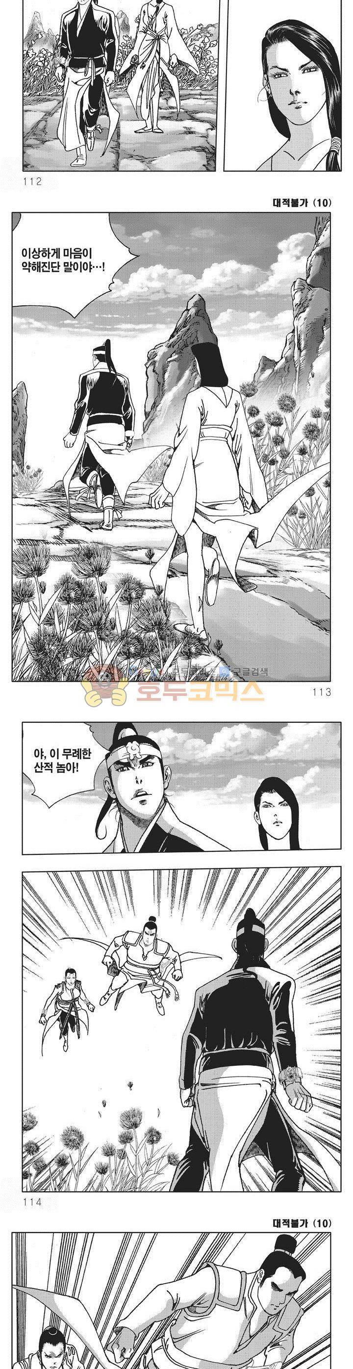 대적불가 10권 40
