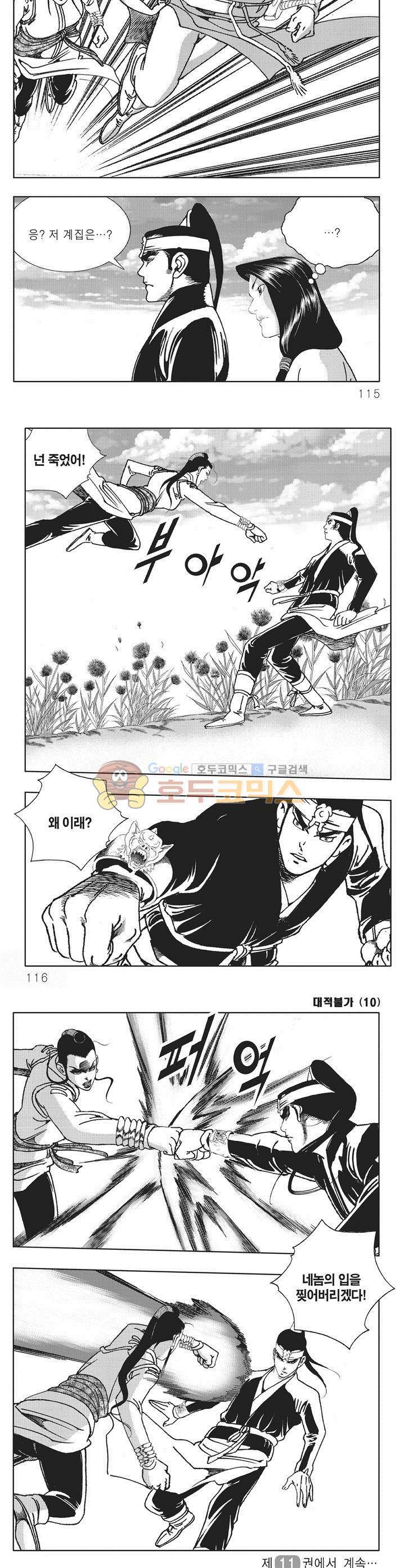 대적불가 10권 41