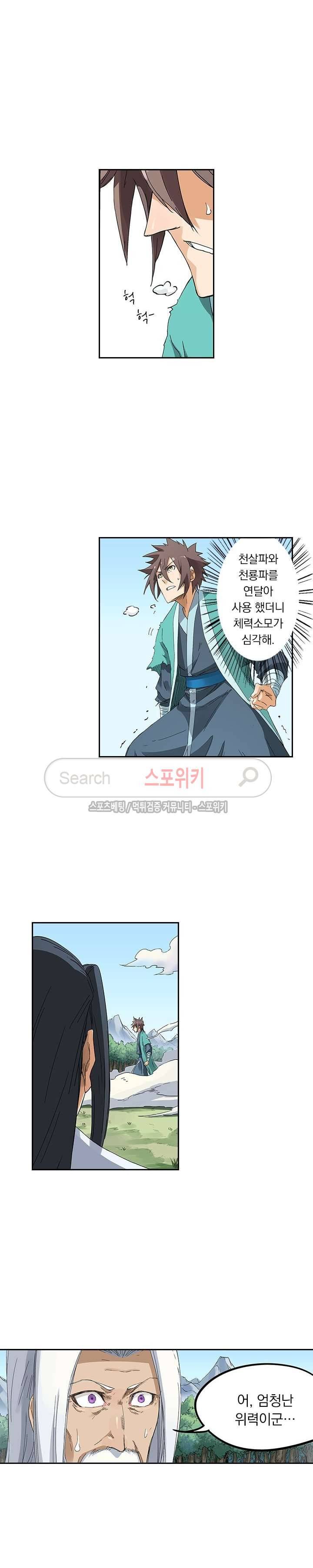 성무신결 190화 2