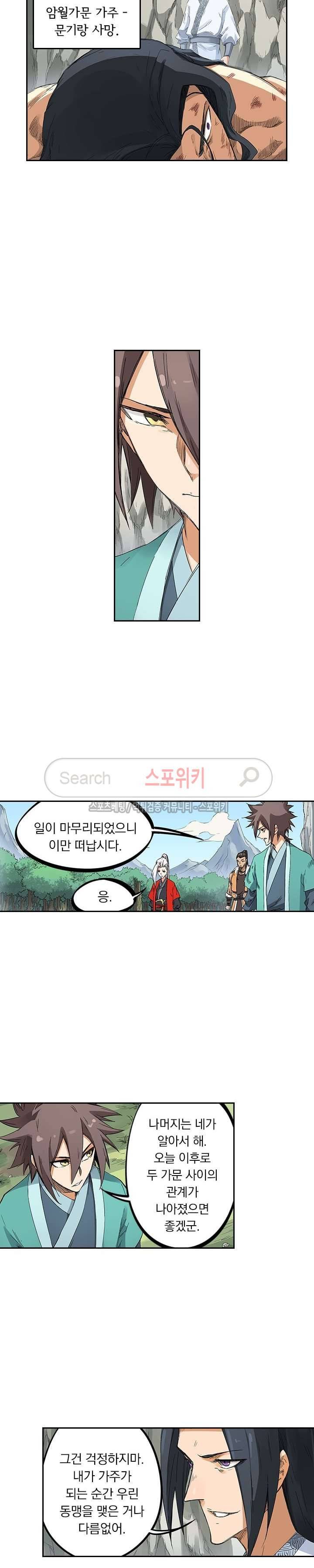 성무신결 190화 6
