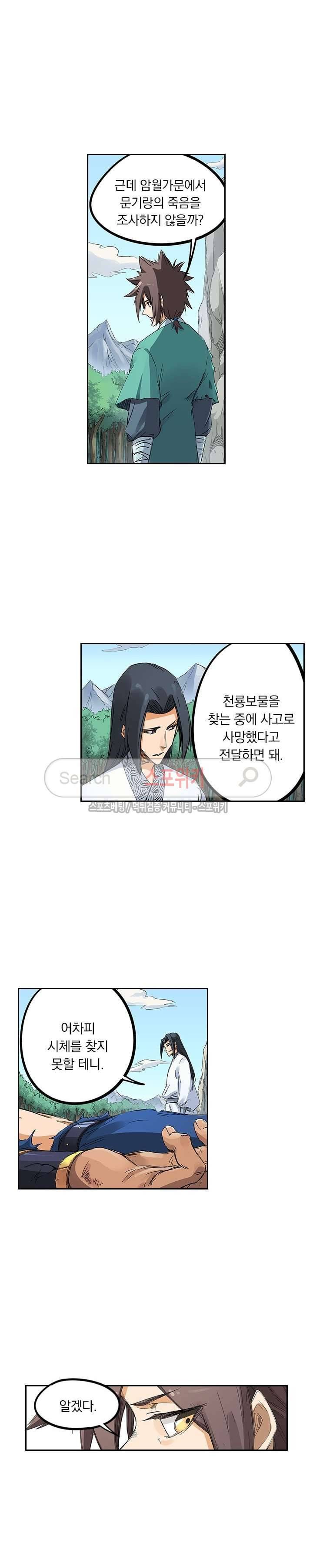성무신결 190화 7