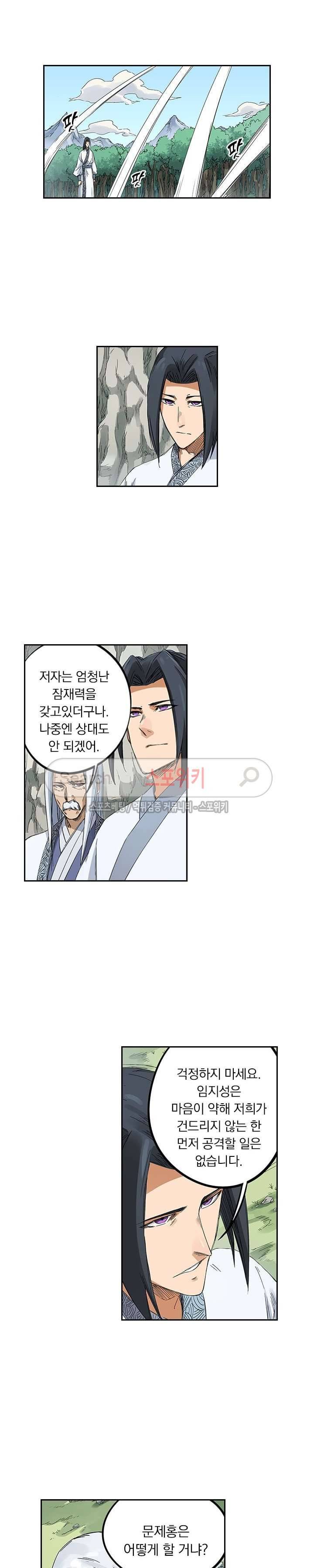 성무신결 190화 8