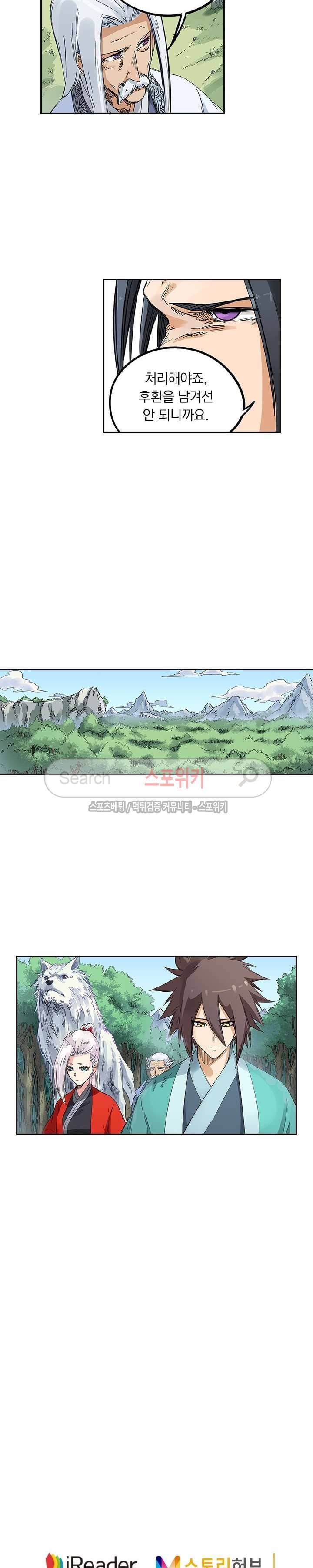 성무신결 190화 9