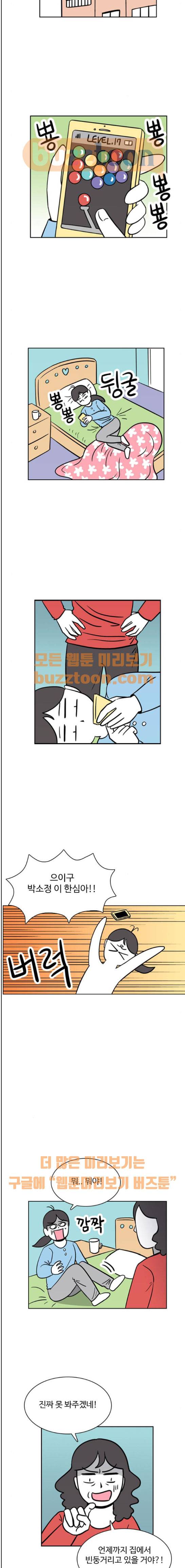 열정호구 123화 - 휴학생 (1) 2