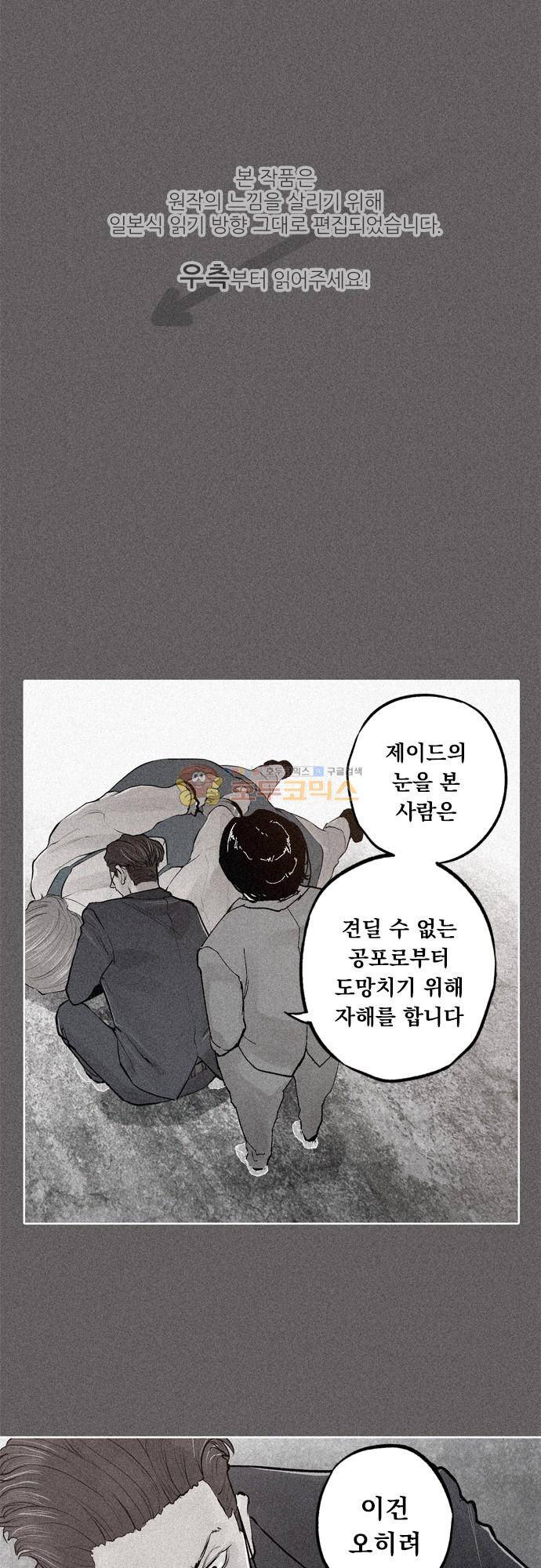 JADE 138화 - 악마의 신부 (30) 1