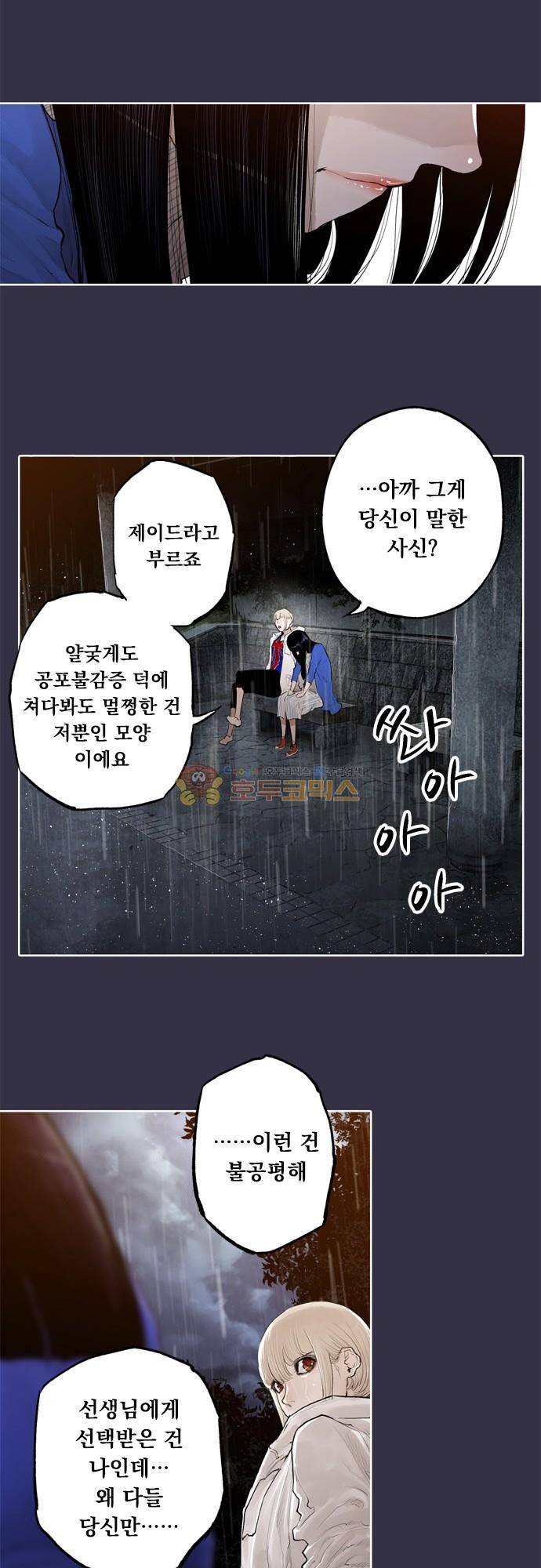 JADE 138화 - 악마의 신부 (30) 25