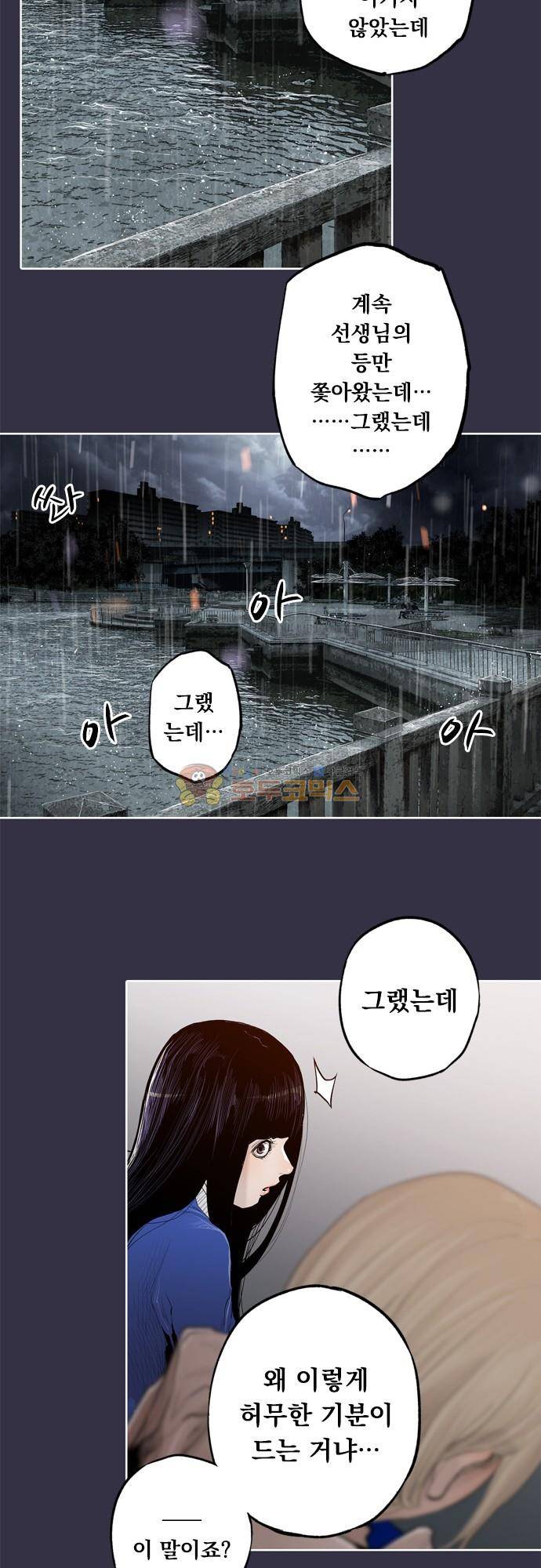 JADE 138화 - 악마의 신부 (30) 28