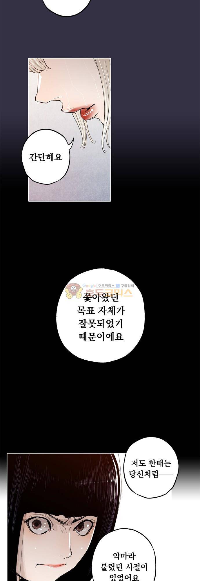 JADE 138화 - 악마의 신부 (30) 29