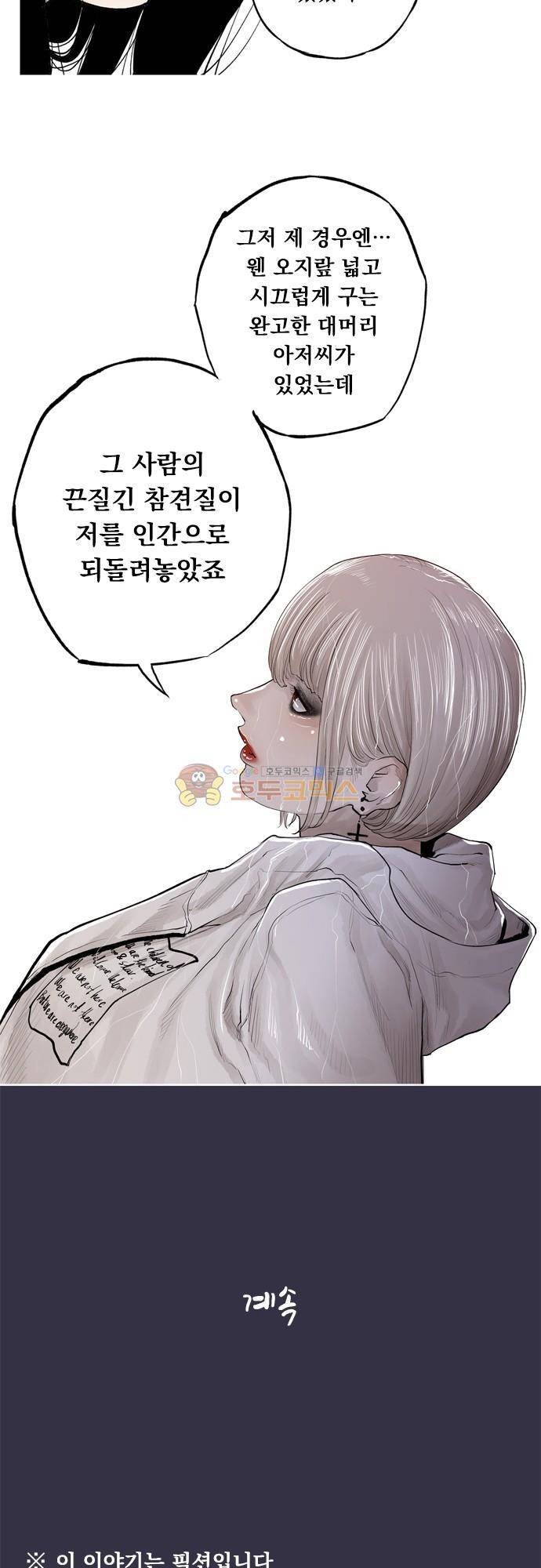 JADE 138화 - 악마의 신부 (30) 30