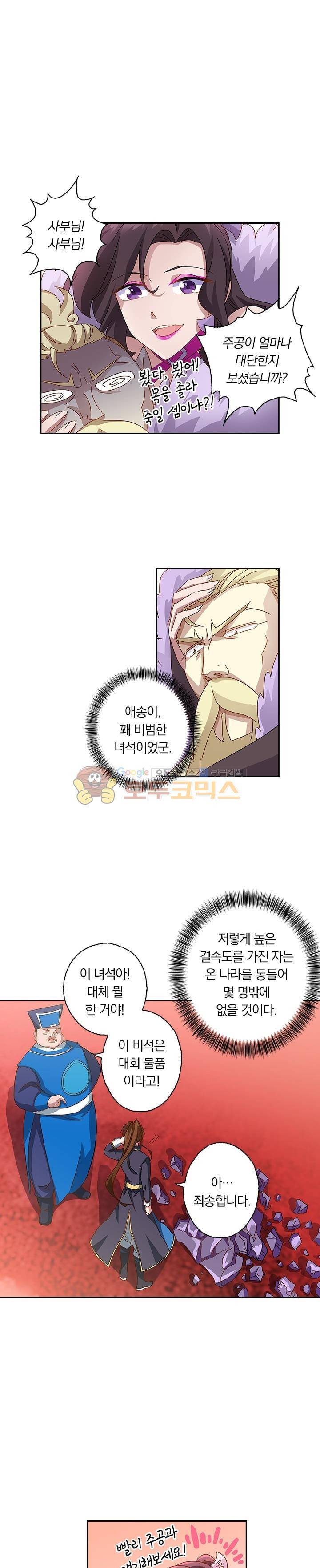 영검존 92화 1