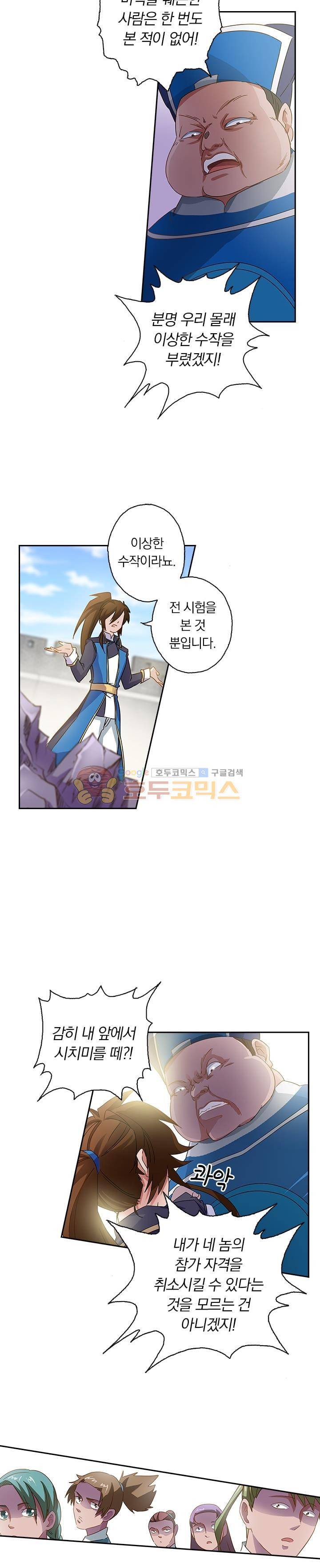 영검존 92화 3