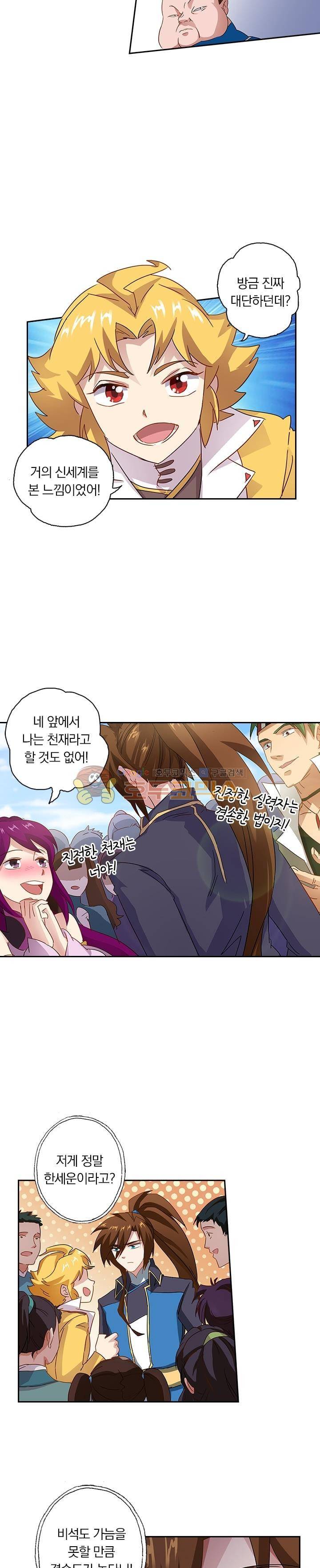 영검존 92화 5