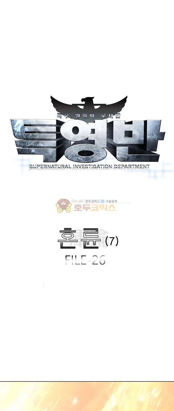 특수 영능력 수사반 312화 - 혼륜 (7) 1