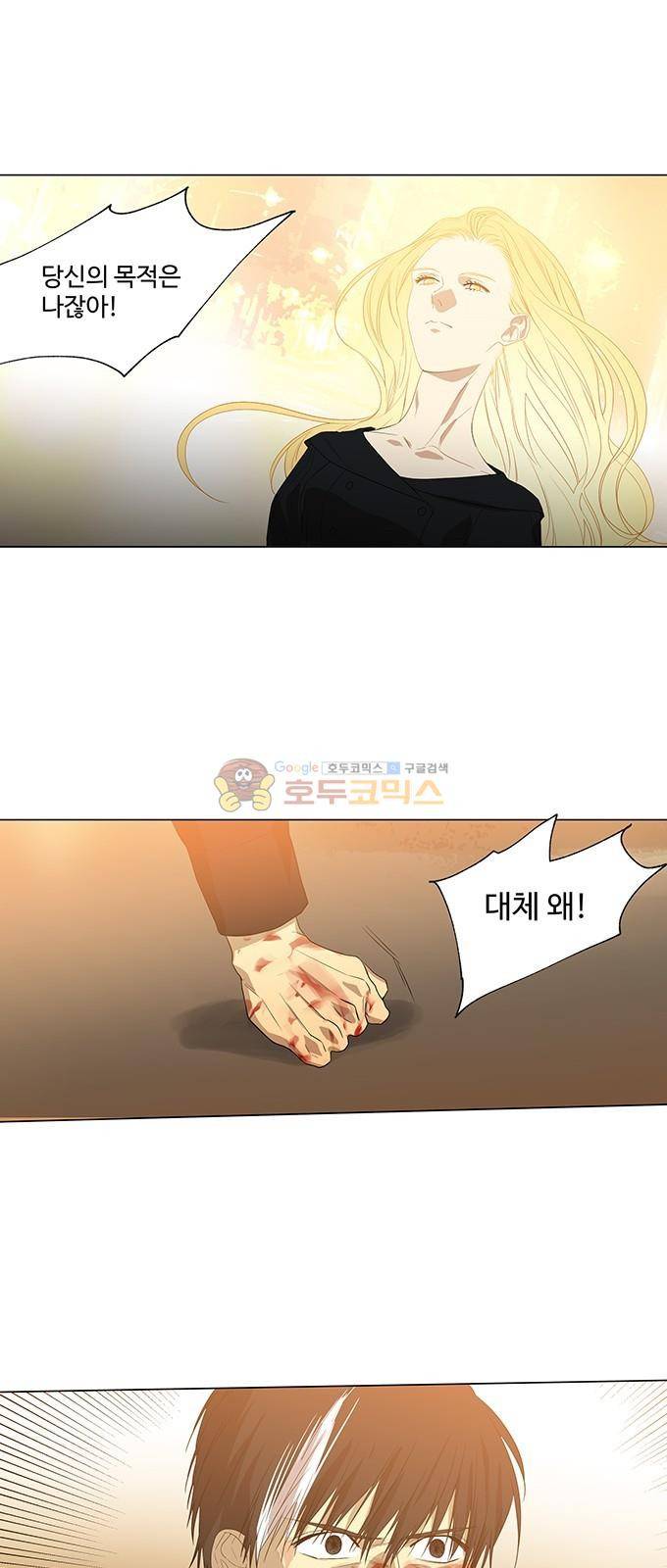 특수 영능력 수사반 312화 - 혼륜 (7) 3