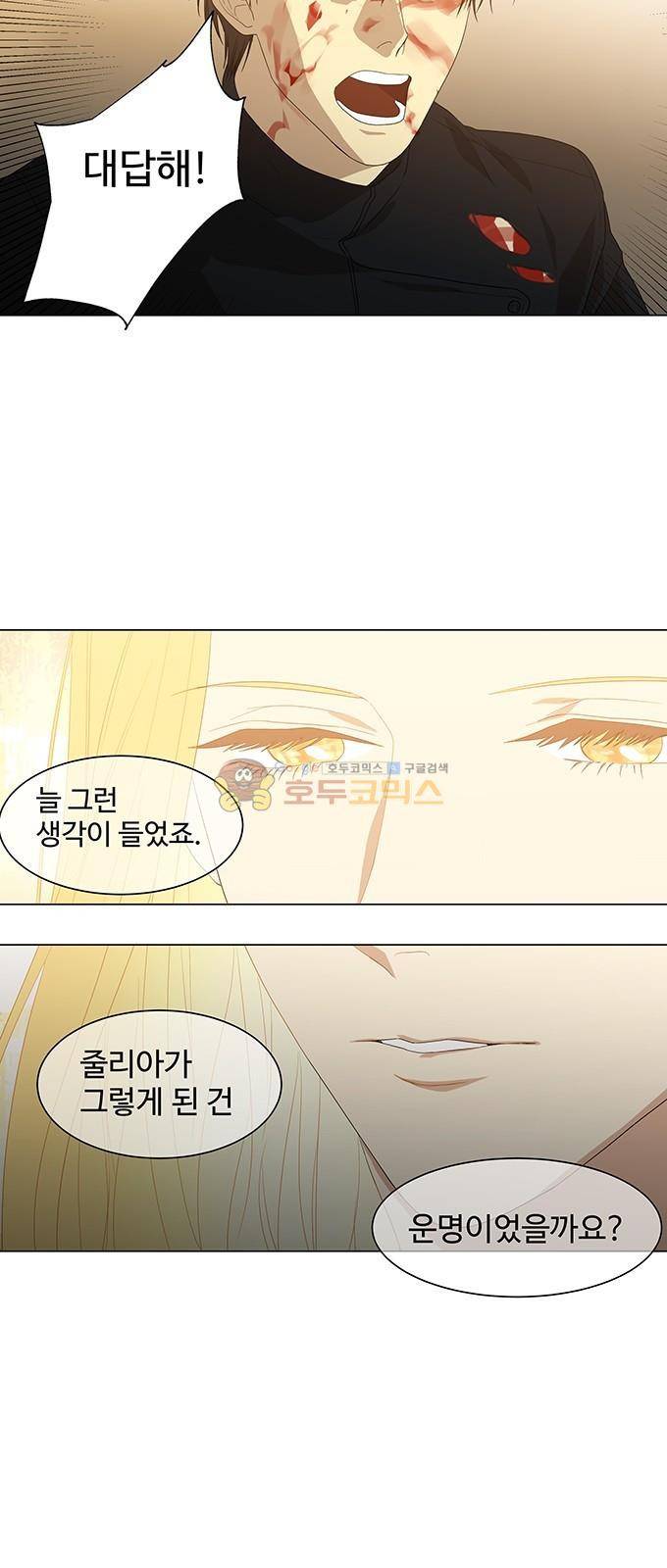 특수 영능력 수사반 312화 - 혼륜 (7) 4