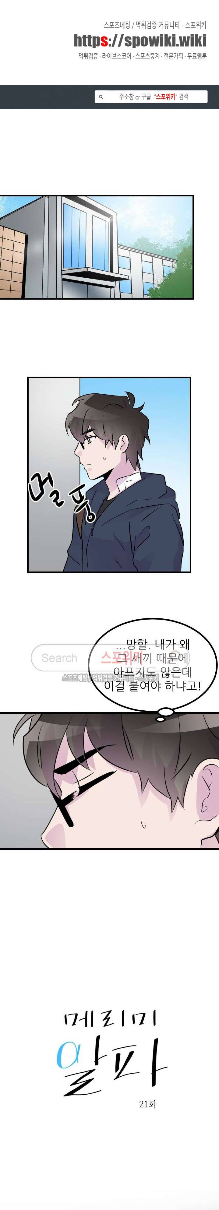 메리 미 알파 21화 1