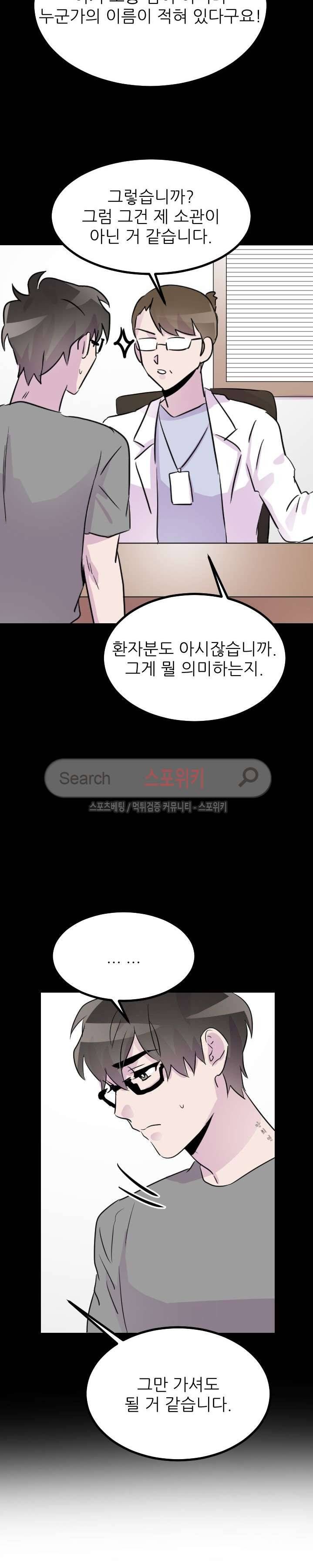 메리 미 알파 21화 3
