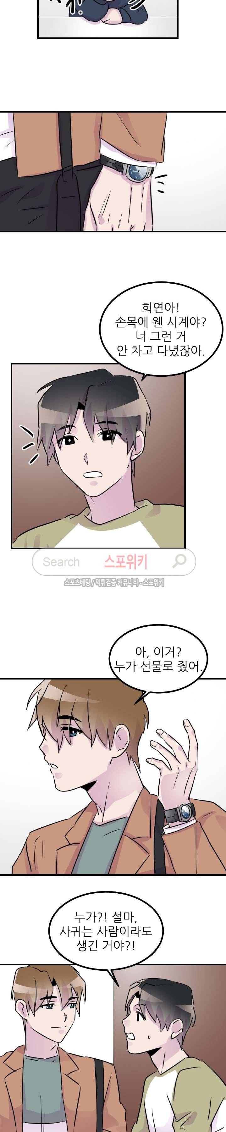 메리 미 알파 21화 8
