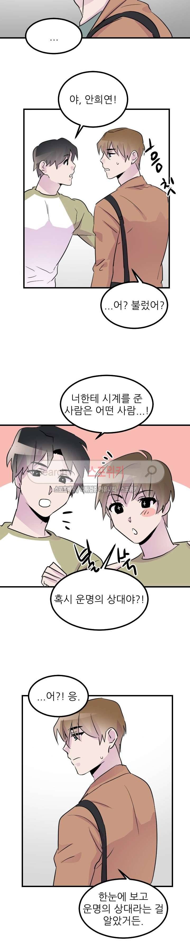 메리 미 알파 21화 10