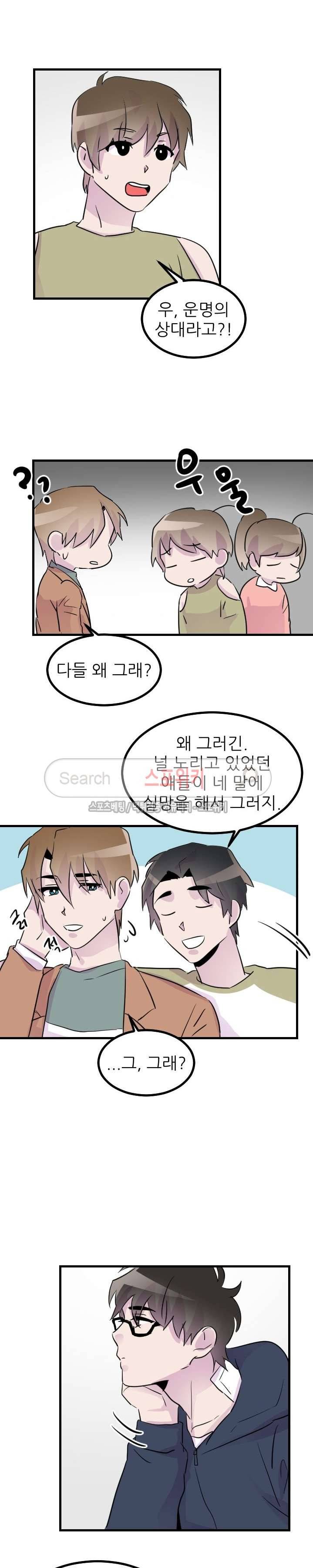 메리 미 알파 21화 11