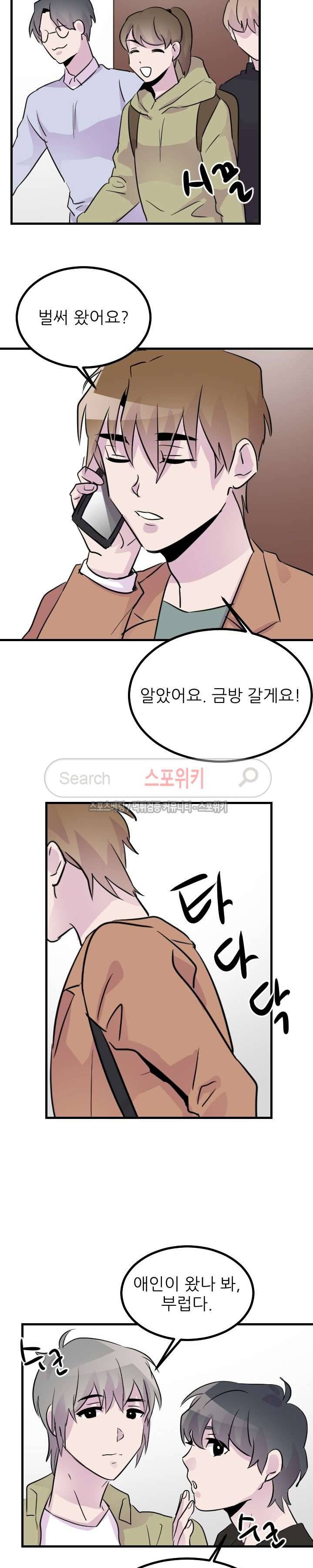 메리 미 알파 21화 13